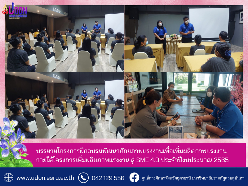 Lecture on labor potential development training project to increase labor productivity Under the project to increase labor productivity to SME 4.0 for fiscal year 2022