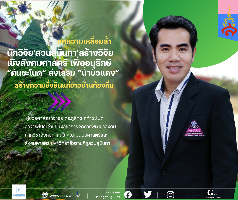 Suan Sunandha researcher created social science research to conserve “Chanod trees” to promote “red lotus water” for reducing inequality and create sustainability for local villagers