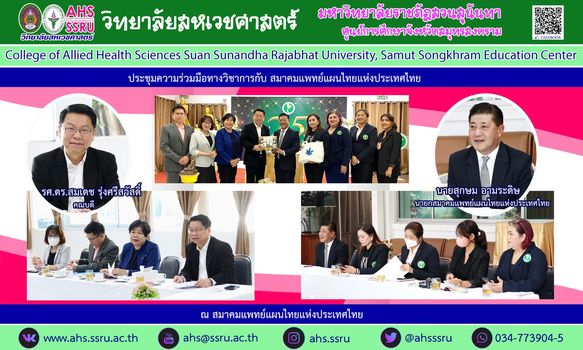 Discussed with Mr. Suksam Amradit, President of the Thai Traditional Medicine Association of Thailand Extraordinary Committee on Draft Cosmetics Act and the management team of the association