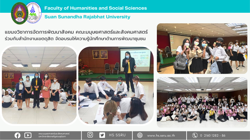 Social Development Management Program, Faculty of Humanities and Social Sciences, joined with Dusit District Office to train the students about the development in the community.