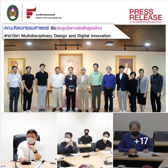 Faculty of Fine and Applied Arts Organize a critique meeting Interdisciplinary Department of Design and Digital Innovation (Multidisciplinary Design and Digital Innovation)