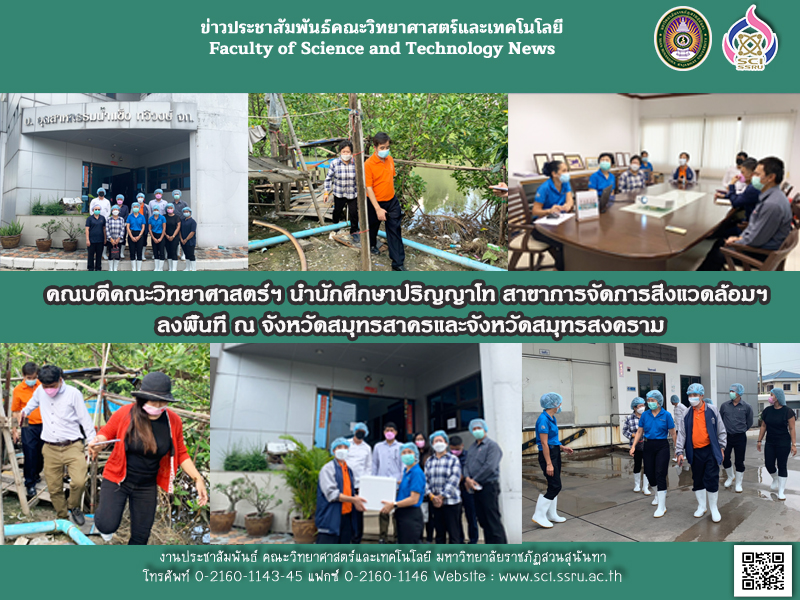 Dean of the faculty of science lead master’s students department of environmental management field visits in samutsakhon and samutsongkhram provinces