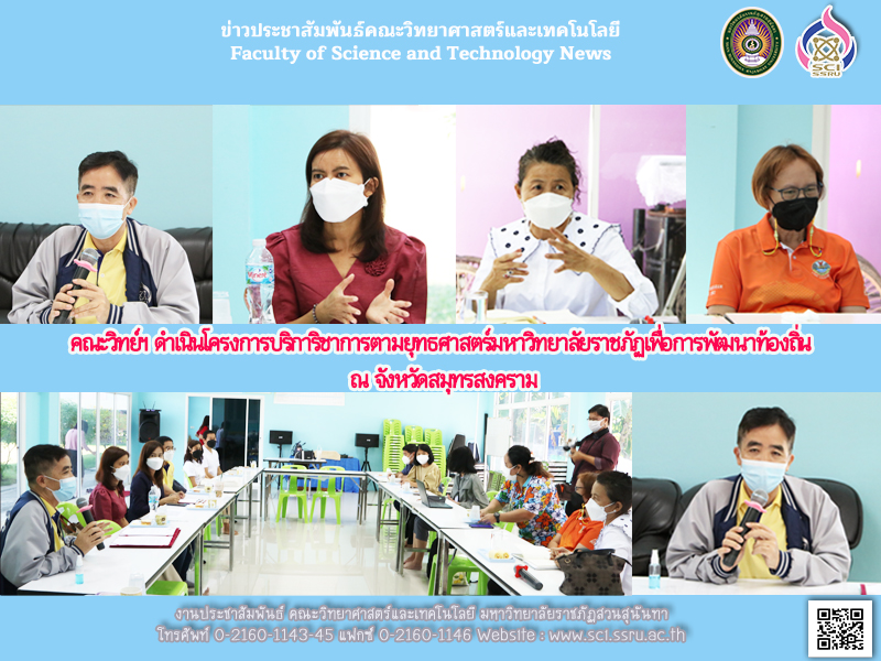 The faculty of science operates an academic service project according to the rajabhat university strategy for local development. at Bangkhonthi Subdistrict, Samut songkhram province