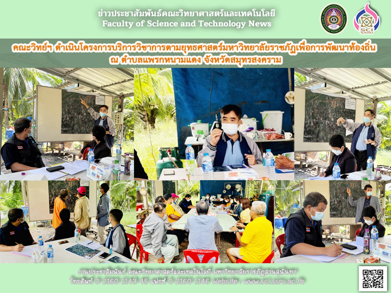 The Faculty of science operates an academic service project according to the rajabhat university strategy for local development. at Phraeknamdaeng subdistrict Samutsongkhram province