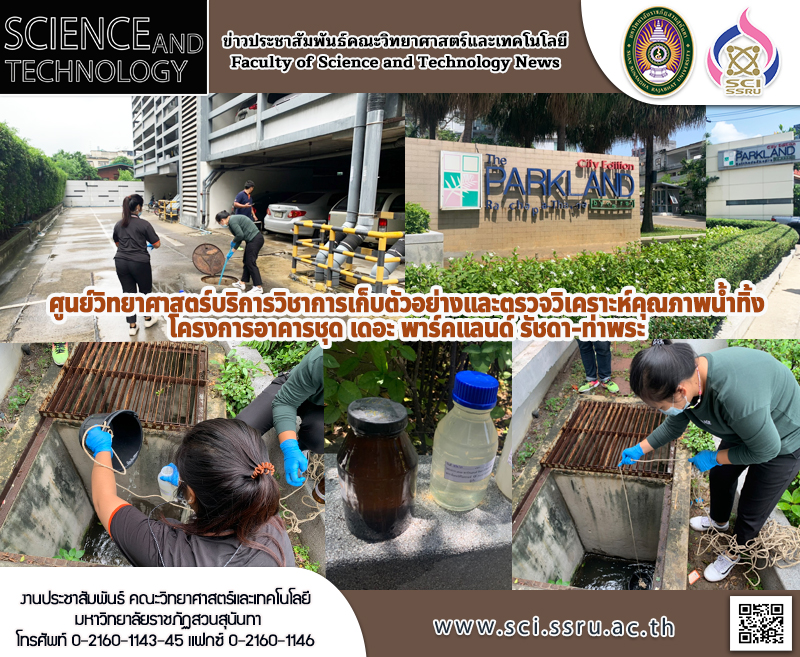 Science center for academic service sampling and analysis of wastewater quality condominium project The Parkland Ratchada-Thapra