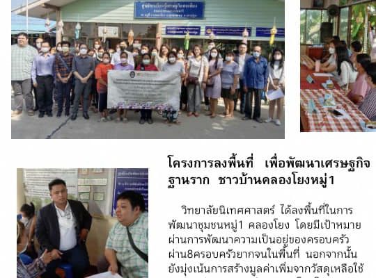 Project to visit the area to develop the grassroots economy Villagers of Khlong Yong Village No. 1