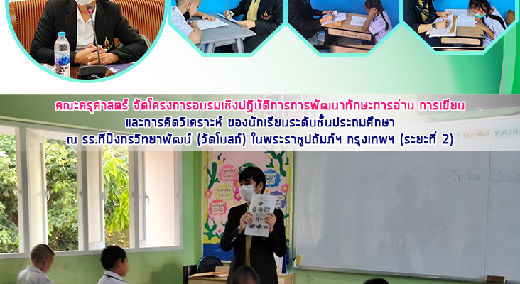 Reading Skills Development Workshop Project Writing and Critical Thinking of elementary school students in Bangkok