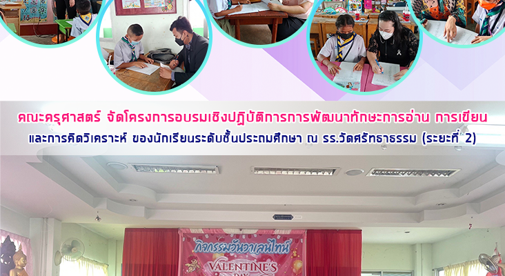 Reading Skills Development Workshop Project Writing and Critical Thinking of elementary school students in the area of Samut Songkhram Province